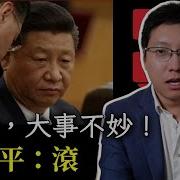 公子沈 Mr Shen习近平