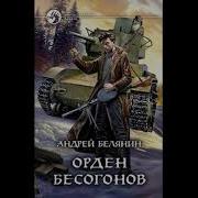 Изгоняющий Бесов 2