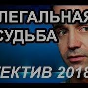 Российские Боевики 2018 Майор Осб 6 Новые Детективы 2018