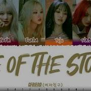 Eye Of The Storm Gfriend