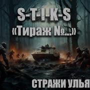 Stiks Оружейник