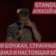 Щербаков Про Имена