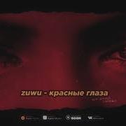 Красные Глаза Zuwu