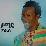 Best Amharic Music 2021