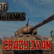 World Of Tanks Crazy Ivan