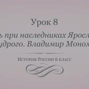 История России 6 Класс 8 Параграф