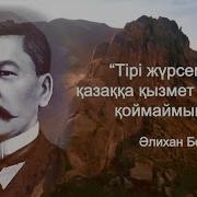 Ибрагим Ескендир Оян Қазақ