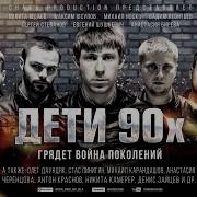 Дети 90 Х