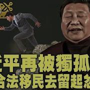 天亮时分 政治局會議處處突出習近平一尊 權力真穩嗎