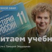 Лож И Ненависть В Новом Учебнике