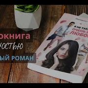 Аудио Книга Романтическая Комедия