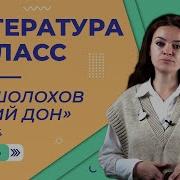 Литература 11 Класс Урок 32