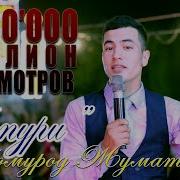 Бобомурод Жуматов Popuri