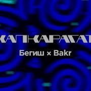 Капкарагаттай Козундон