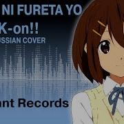 Tenshi Ni Fureta Yo Russian Cover By Radiant Records K On