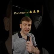 Роман Ефимов Колокола