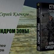 Сергей Клочков Аудиокниги