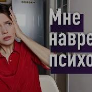 Как Мне Навредил Психоанализ Психоаналитик Нанёс Травму Что Такое Ятрогения