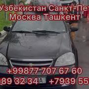 Легковые Автомобилы Москва Ташкент