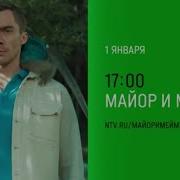 Сердце Напополам Майор И Меймун