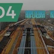 Мцд 4 Кокошкино