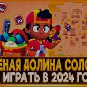 Brawl Stars Новая Карта Ветреная Долина Кто Тащит На 500 Кубков