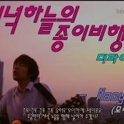 더 파이팅 Ost