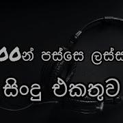 2000 Song Sinhala