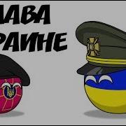 Мем Слава Украине