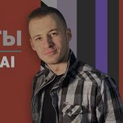 Batrai Все Песни Слушать