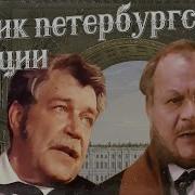 Сыщик Петербургской Полиции 1991