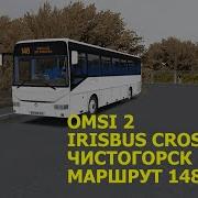 Омси 2 Чистогорск 148