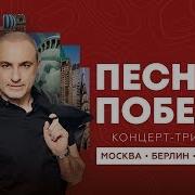 Хор Турецкого Песни Победы