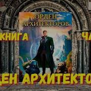 Архимаг Аудиокнига 4