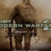 Саундтрек Смерть Гоуста Роуч Cod Mw 2 Жалко Их