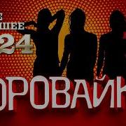 Воровайки 2024