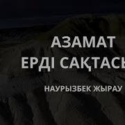 Онтылмас Жыр Булып