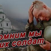 Вспомним