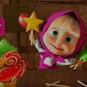 Masha And The Bear La Dolce Vita Lollipop