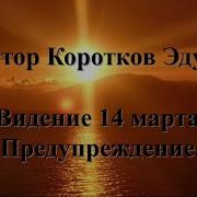 Дуард Коротков