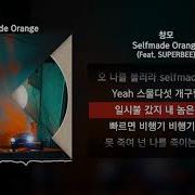 창모Self Made Orange