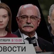 Каспаров О Фбк И Невзлине В Рф Повысили Ключевую Ставку Михалков Подарил Кадырову Записи Бесогона