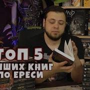 Книги По Вархаммер