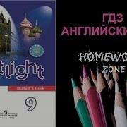 City Stars 9 Класс Учебник