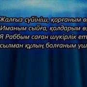 Қайрат Нұртас Кешір Алла Текст