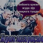 Шерали Жураев Лазги