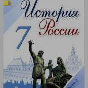 История России 7 Класс Параграф 23 Таблица