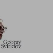 Georgy Sviridov