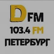 Dfm Санкт Петербург