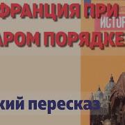 История Нового Времени 8 Класс 9 Параграф